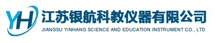 江蘇銀航科教儀器有限公司